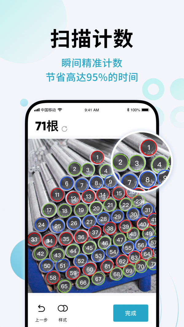 AI闪兔扫描王手机软件app