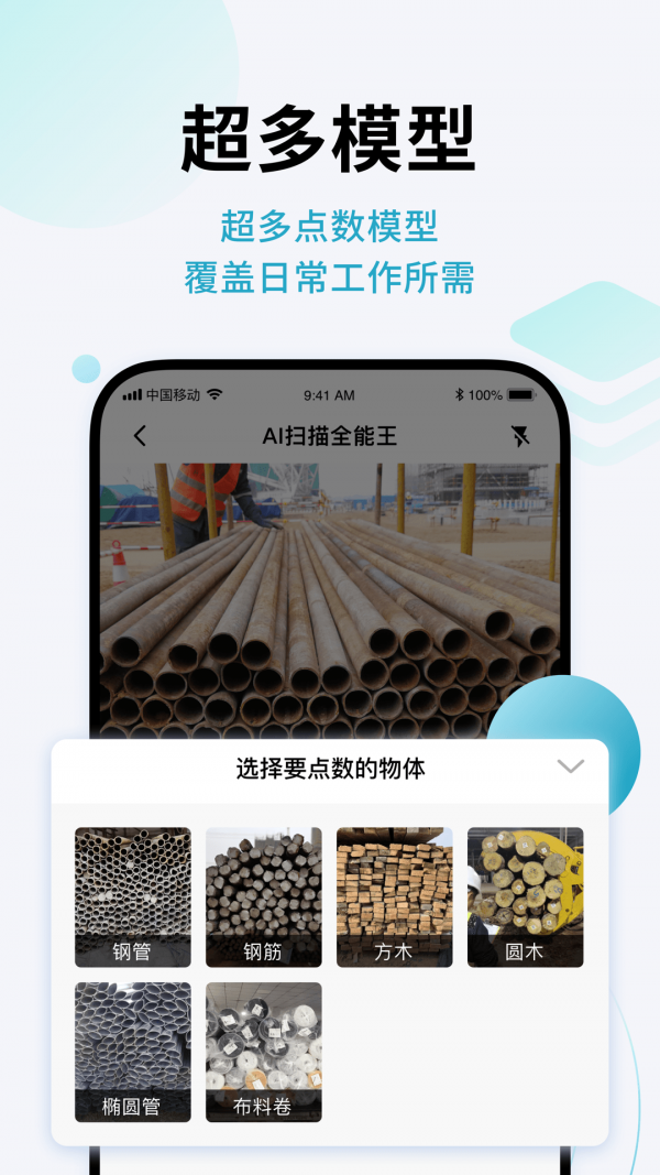 AI闪兔扫描王手机软件app