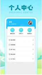 行星计步器手机软件app