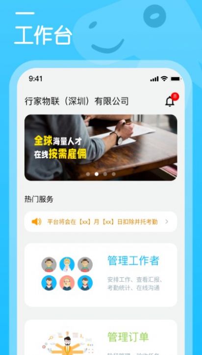 行家云聘手机软件app