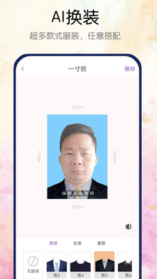 真美证件照手机软件app