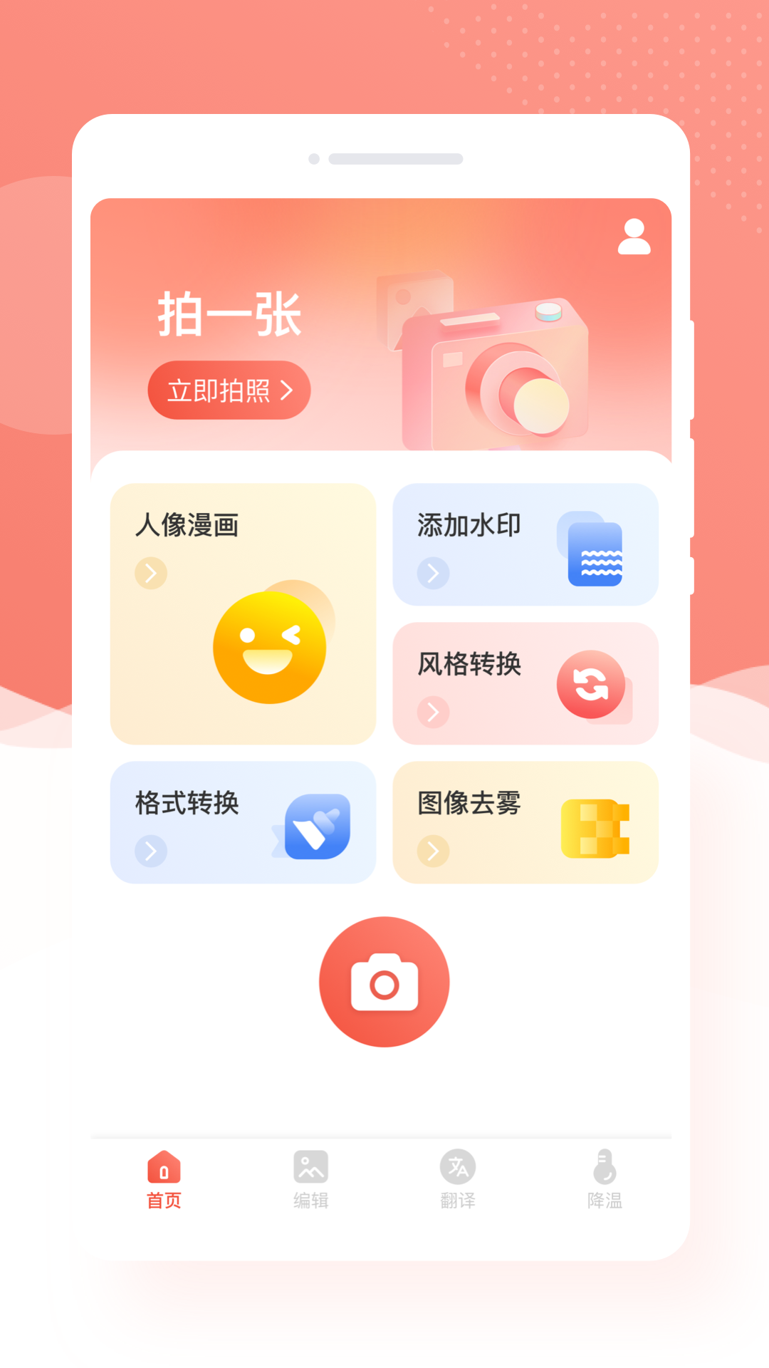 优拍相机手机软件app