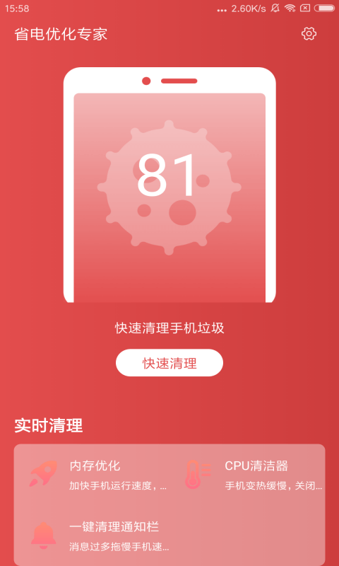 省电优化专家手机软件app