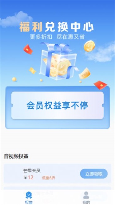 惠又省手机软件app