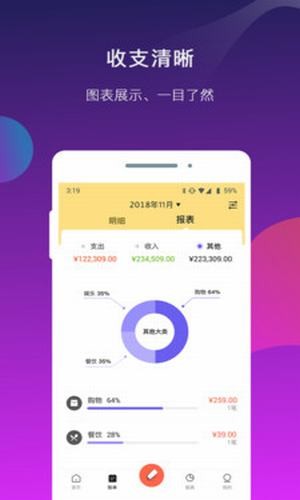 乐享记账手机软件app