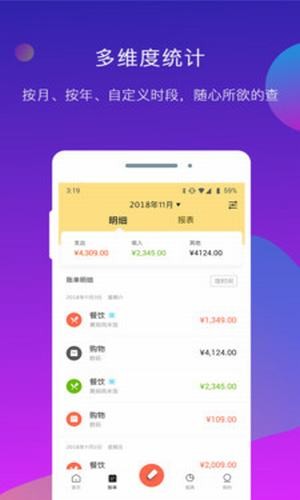 乐享记账手机软件app