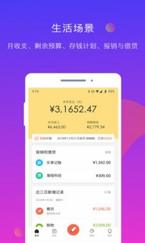 乐享记账手机软件app
