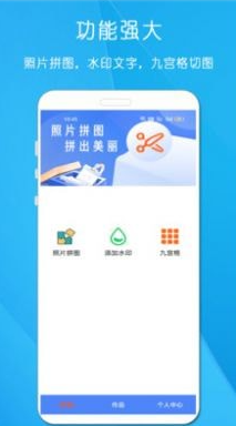 剪印照片拼图手机软件app