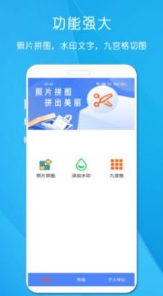 剪印照片拼图手机软件app