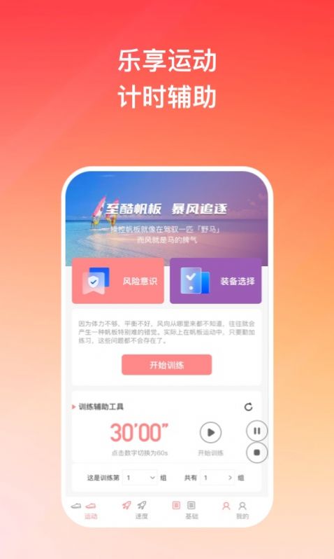 随风悦跑手机软件app