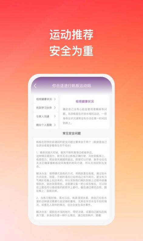 随风悦跑手机软件app