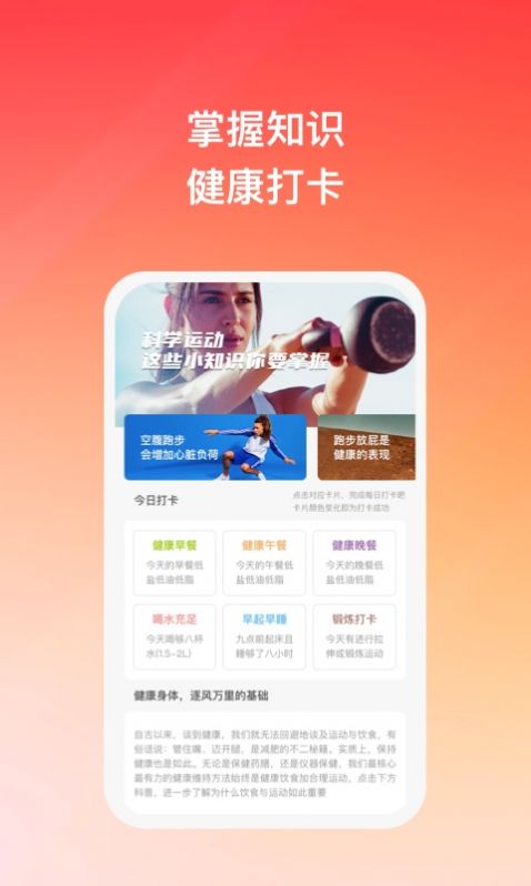 随风悦跑手机软件app