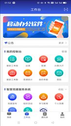 华兴云办公手机软件app