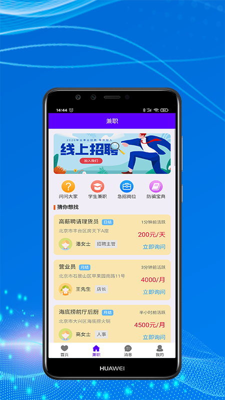 兼职趣宝手机软件app