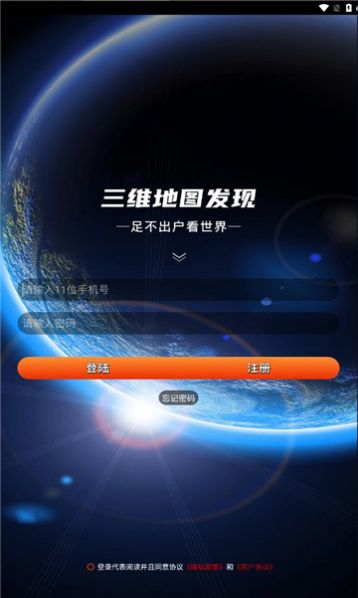 三维地图发现手机软件app