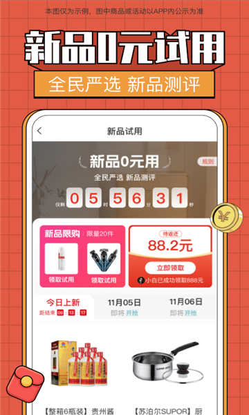 天骄严选手机软件app