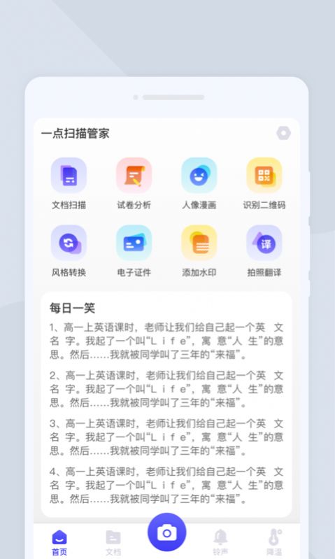 一点扫描管家手机软件app