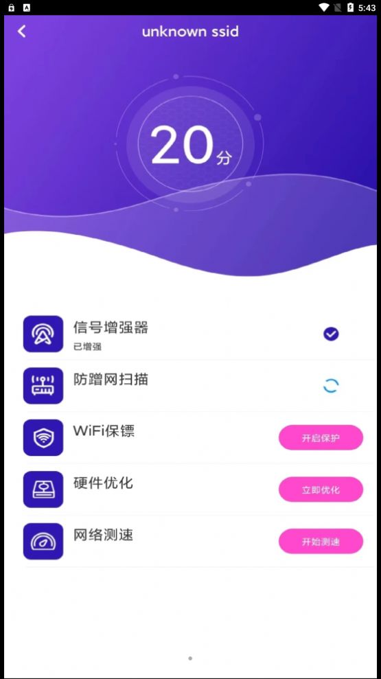 WiFi飞连钥匙软件截图