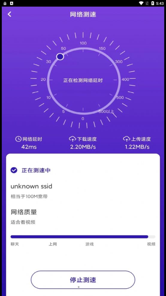 WiFi飞连钥匙软件截图