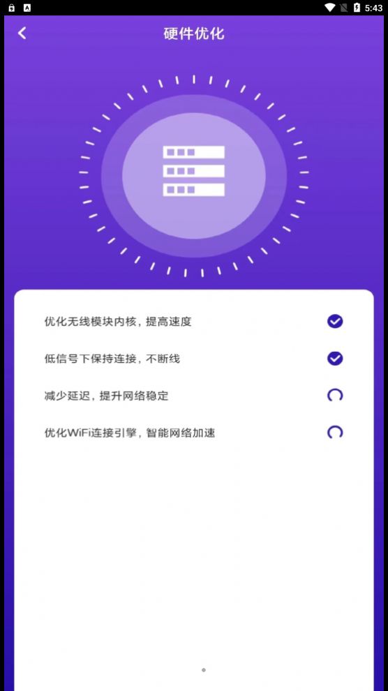 WiFi飞连钥匙软件截图