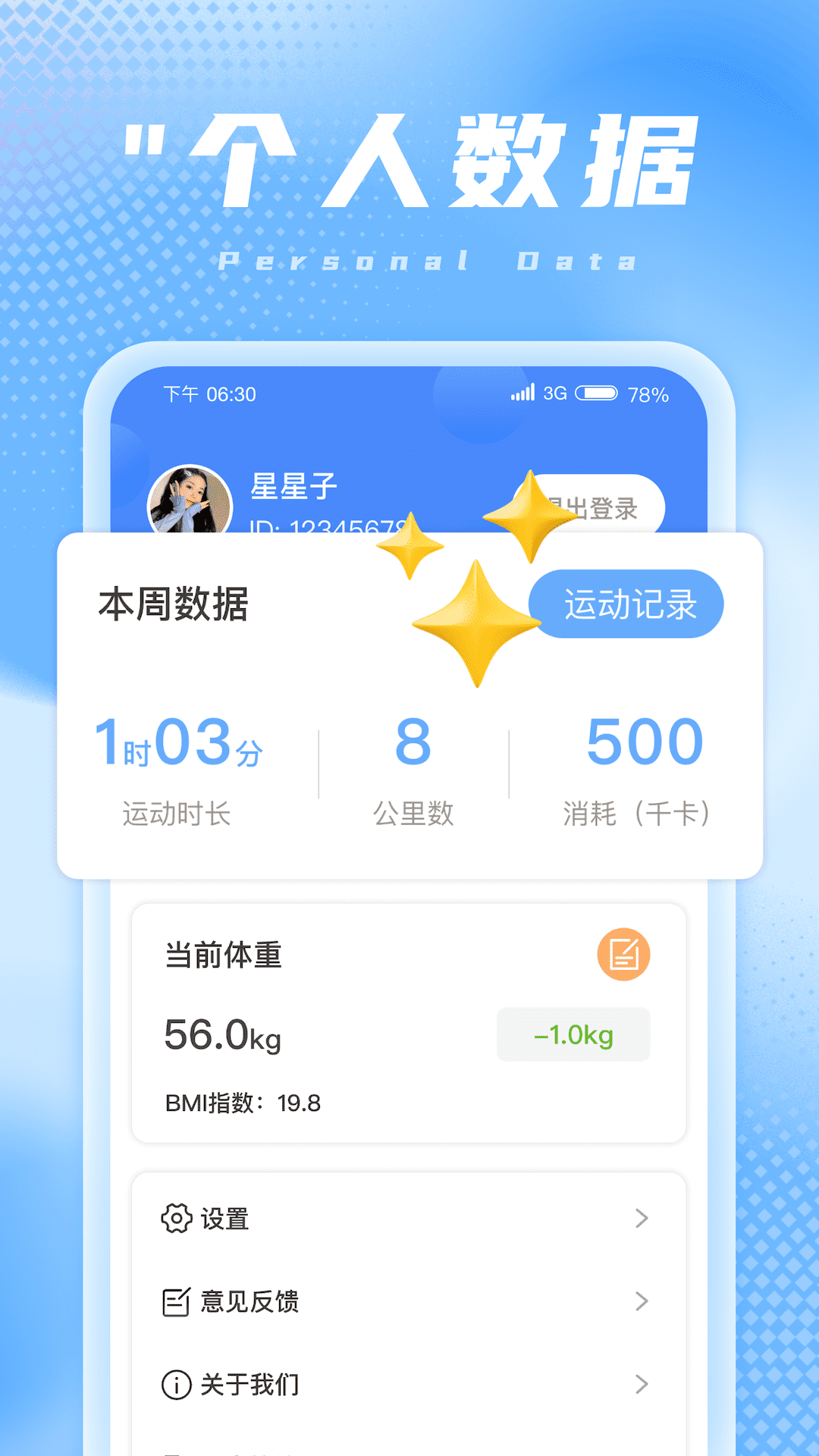 兔兔计步手机软件app