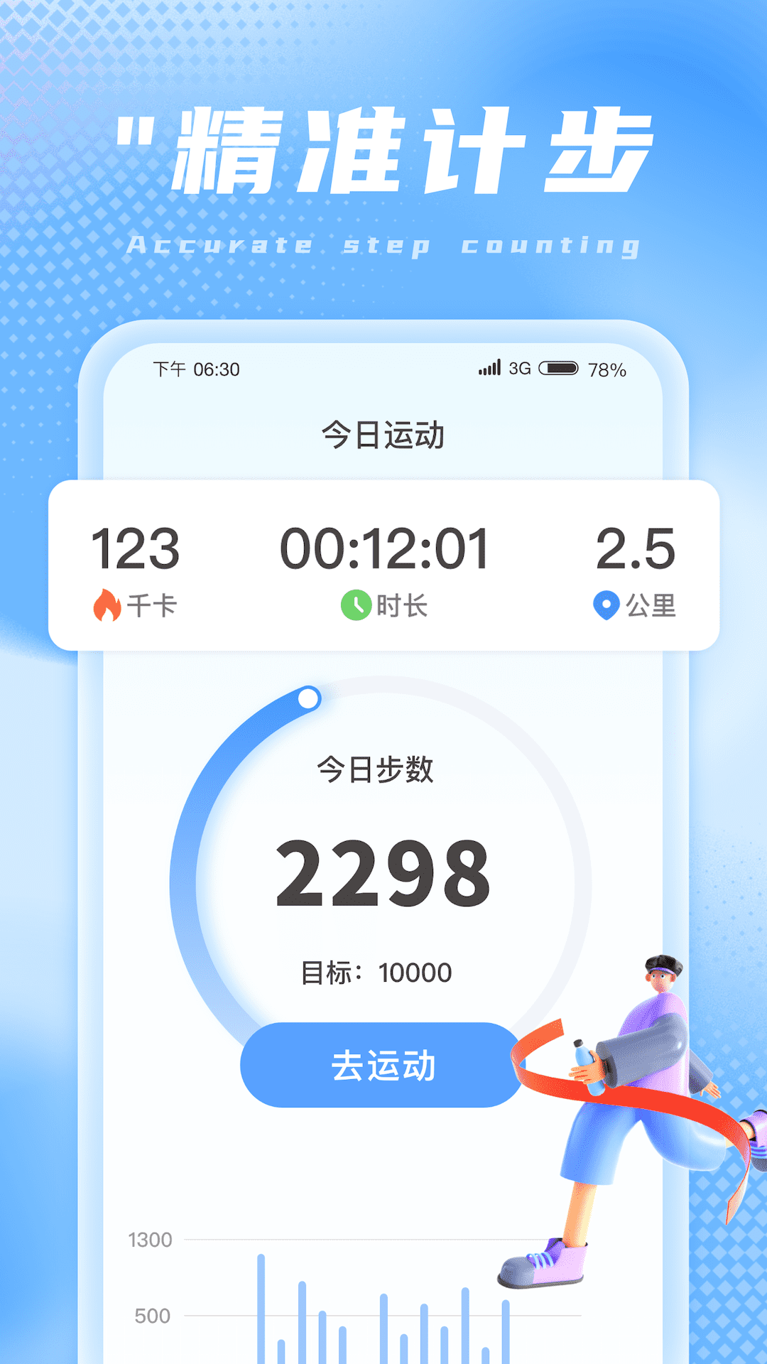 兔兔计步手机软件app