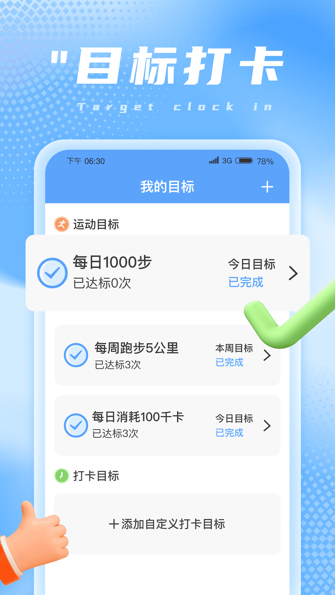 兔兔计步软件截图