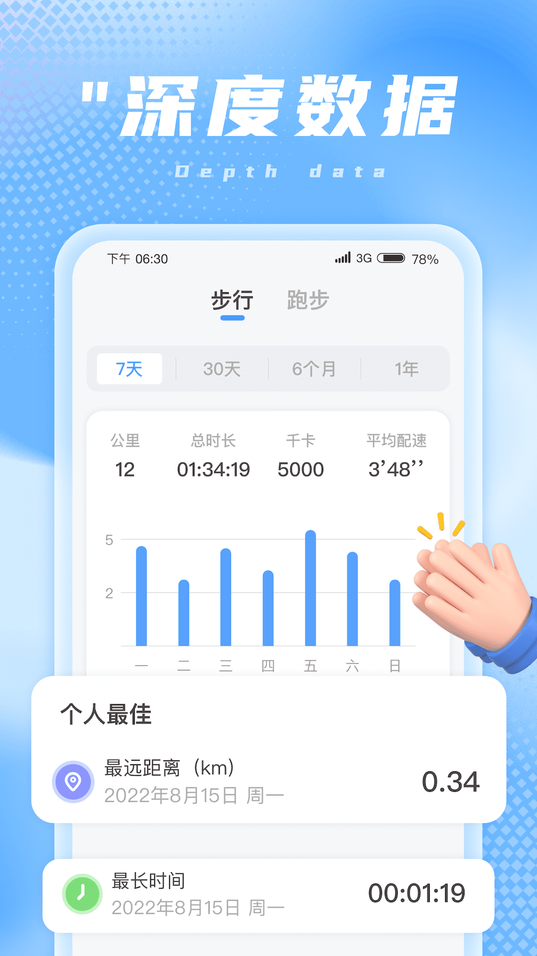兔兔计步手机软件app