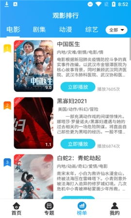 小蜻蜓影视手机软件app