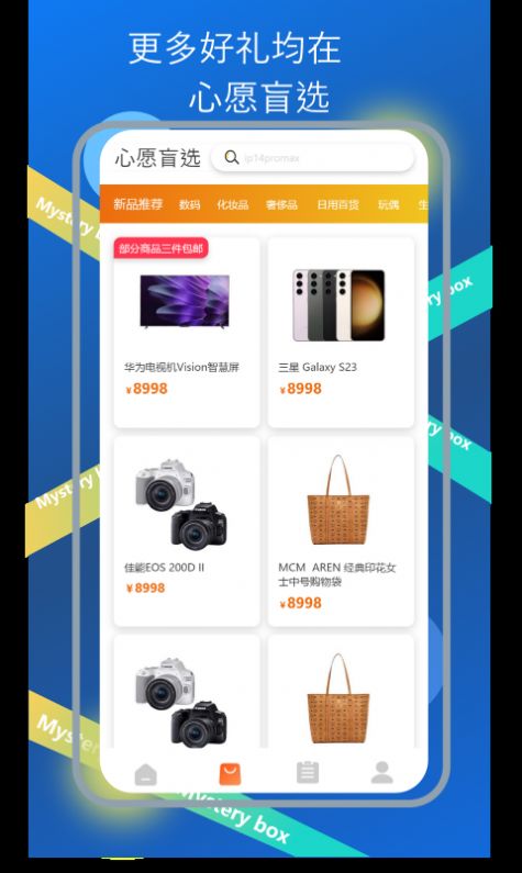 心愿盲选手机软件app