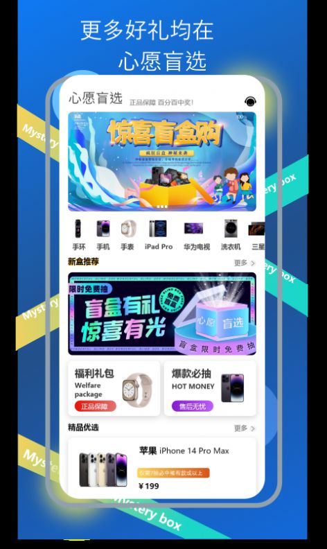心愿盲选手机软件app
