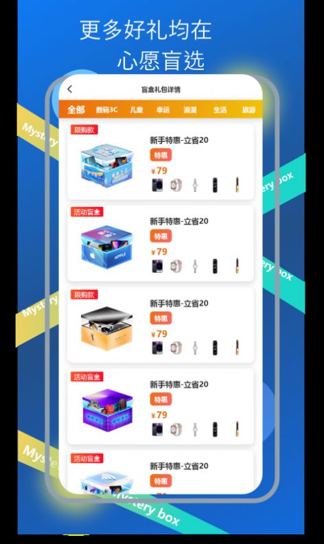心愿盲选手机软件app