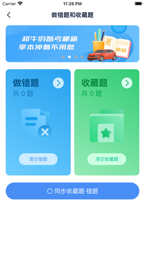 财仝驾考软件截图