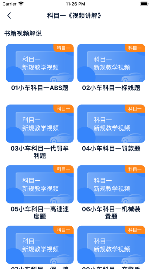 财仝驾考软件截图