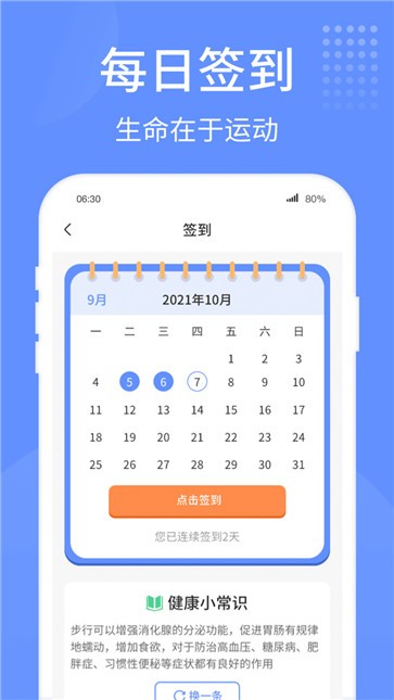 精灵计步器手机软件app