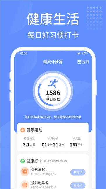 精灵计步器手机软件app