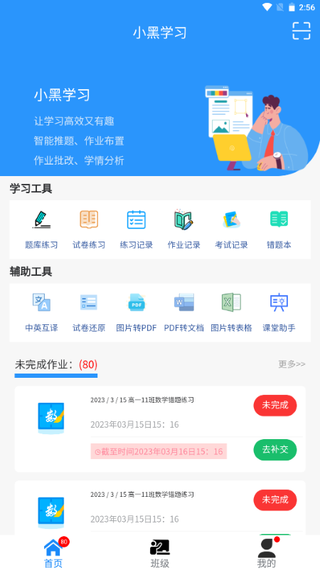 小黑学习软件截图