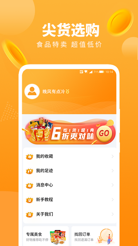 优麦惠淘手机软件app