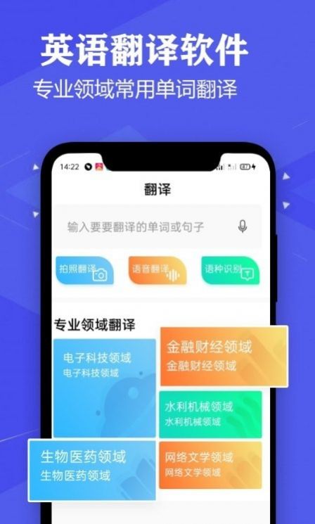 语音英语翻译大师软件截图