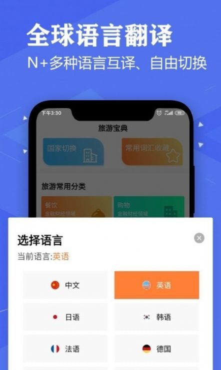 语音英语翻译大师软件截图