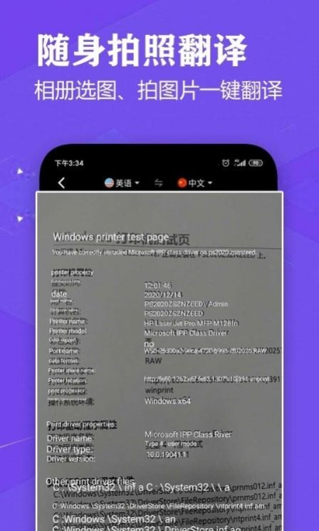 语音英语翻译大师软件截图