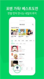 Naver漫画手机软件app