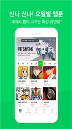 Naver漫画手机软件app