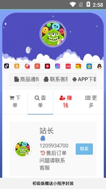 球球商城软件截图