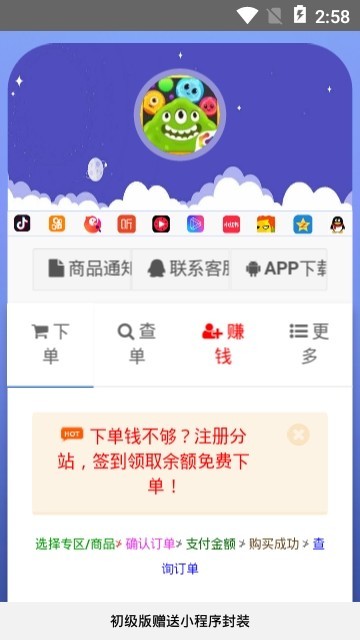 球球商城软件截图