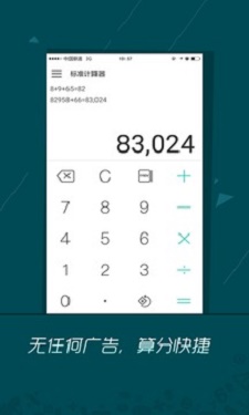 机友计算器手机软件app