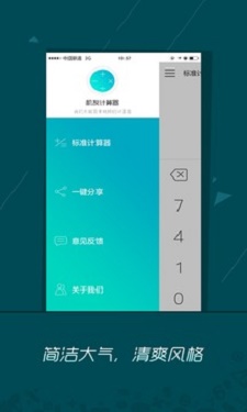 机友计算器手机软件app