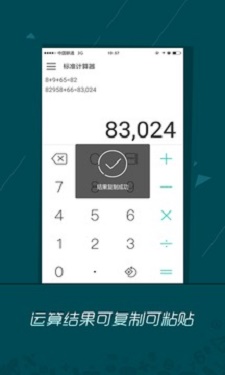 机友计算器手机软件app