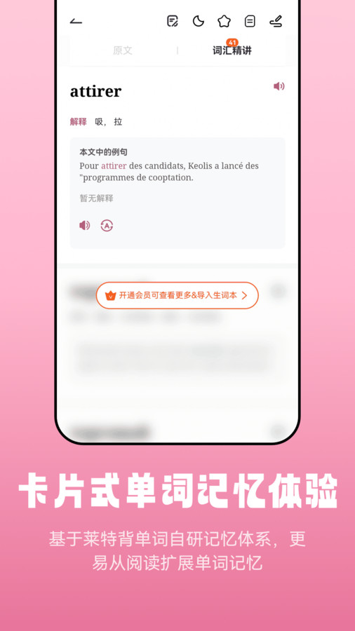 莱特法语阅读听力手机软件app