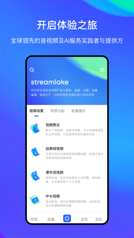 StreamLake手机软件app